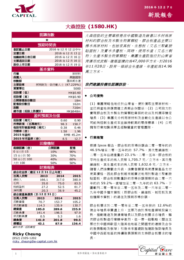 新股报告