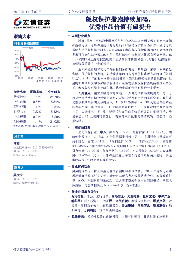 文化传媒行业周报：版权保护措施持续加码，优秀作品价值有望提升