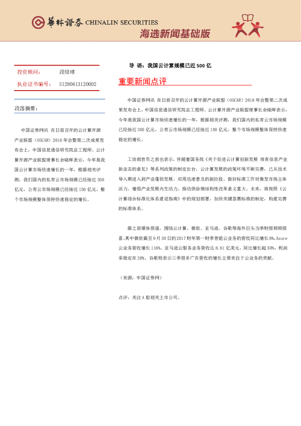 海选新闻基础版