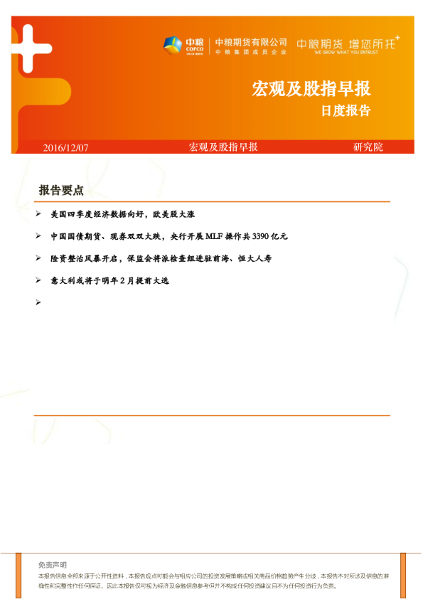 宏观及股指早报