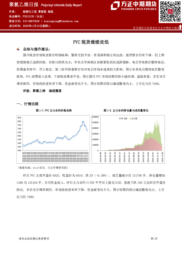 聚氯乙烯日报：PVC现货继续走低