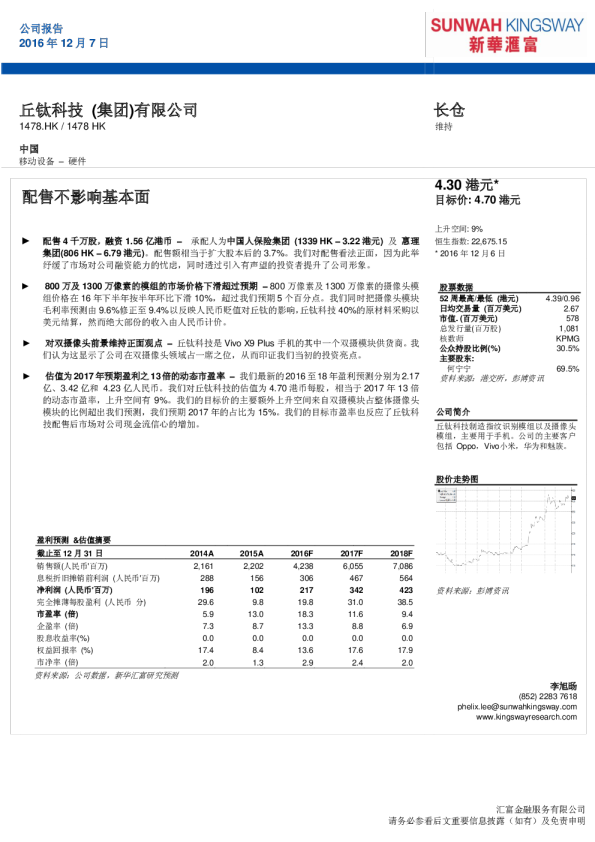 配售不影响基本面