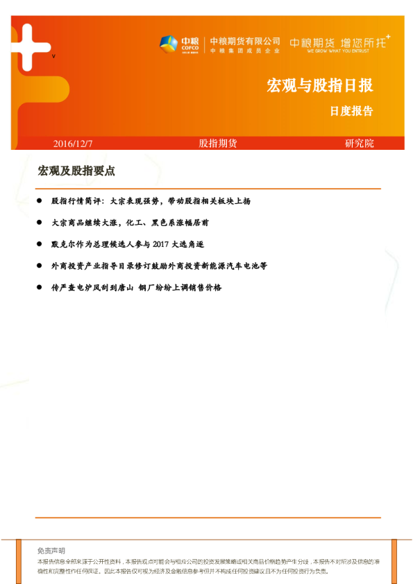 中粮期货宏观与股指日报