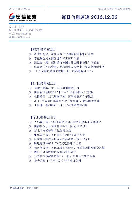 宏信证券每日信息速递