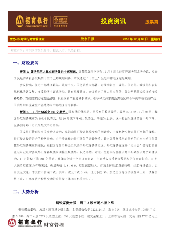 投资资讯股票篇：股市日报