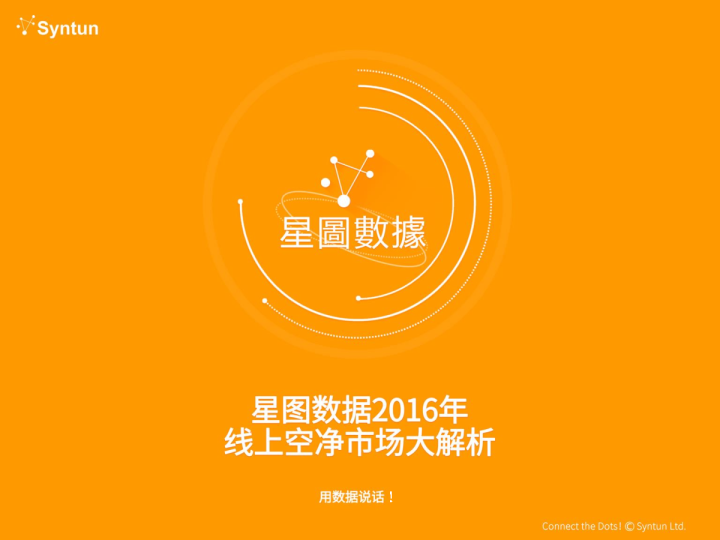 2016年线上空气净化器市场大解析