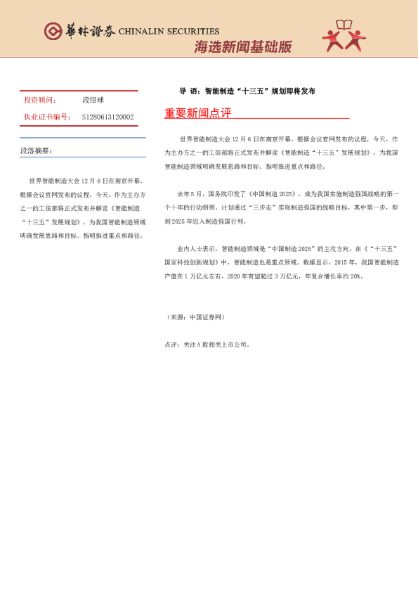 海选新闻基础版