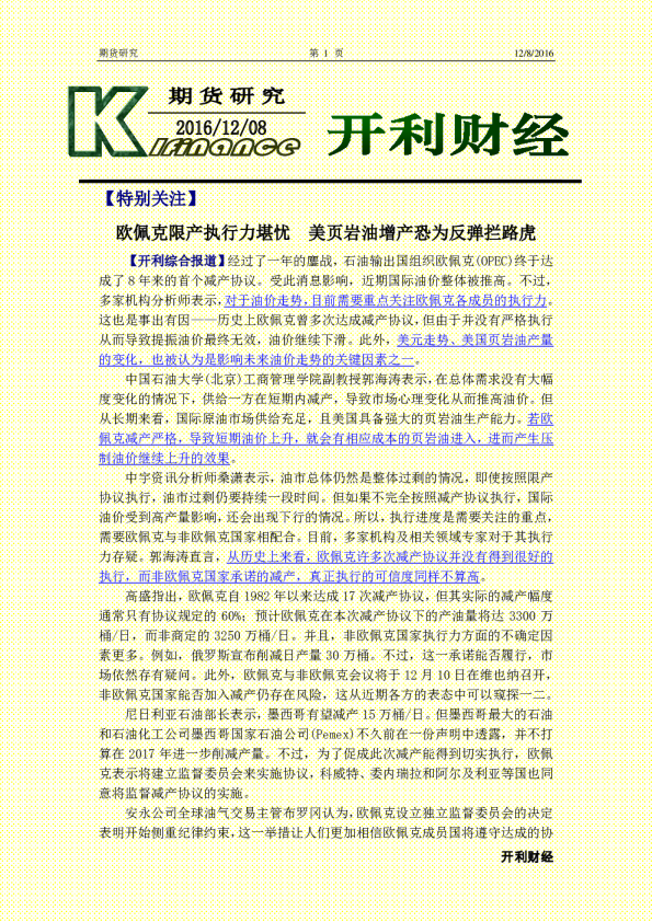 期货研究：欧佩克限产执行力堪忧 美页岩油增产恐为反弹拦路虎