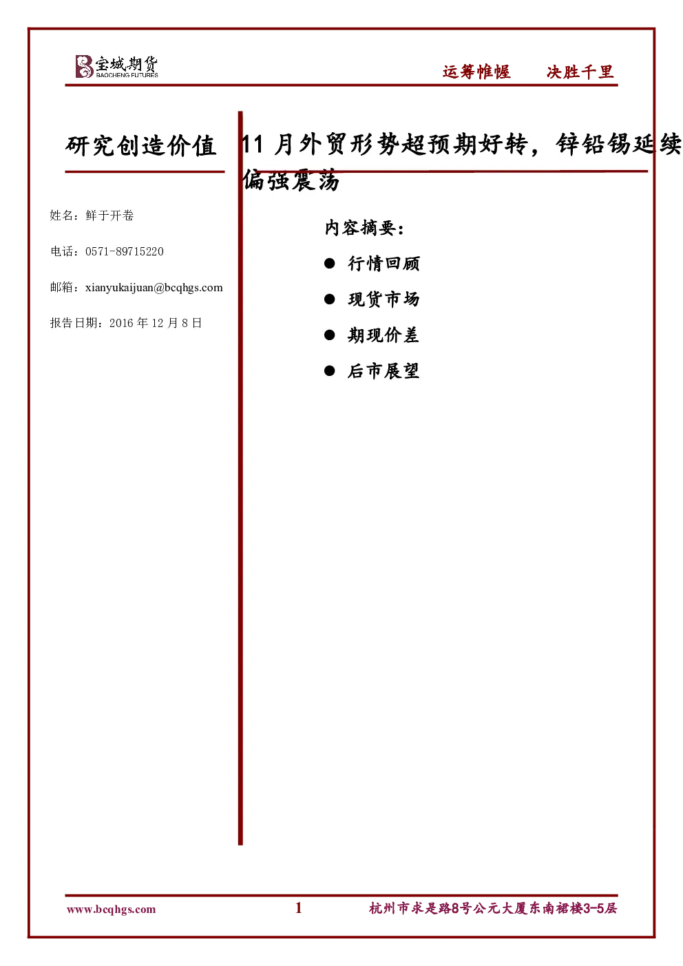 报告封面