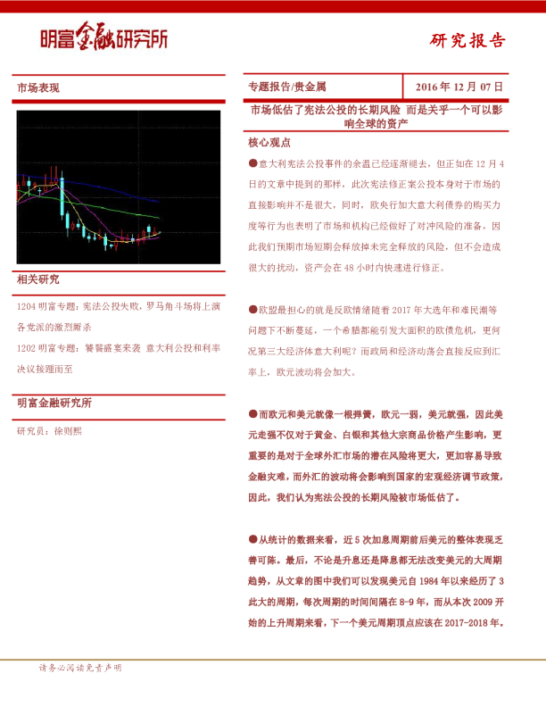 贵金属专题：市场低估了宪法公投的长期风险,而是关乎一个可以影响全球的资产
