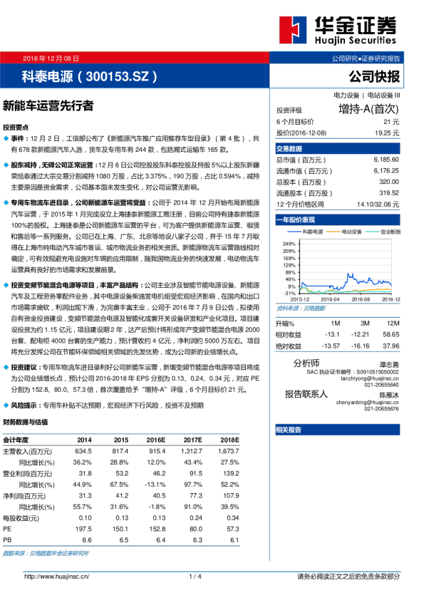 新能车运营先行者