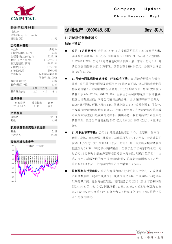 11月淡季销售稳定增长