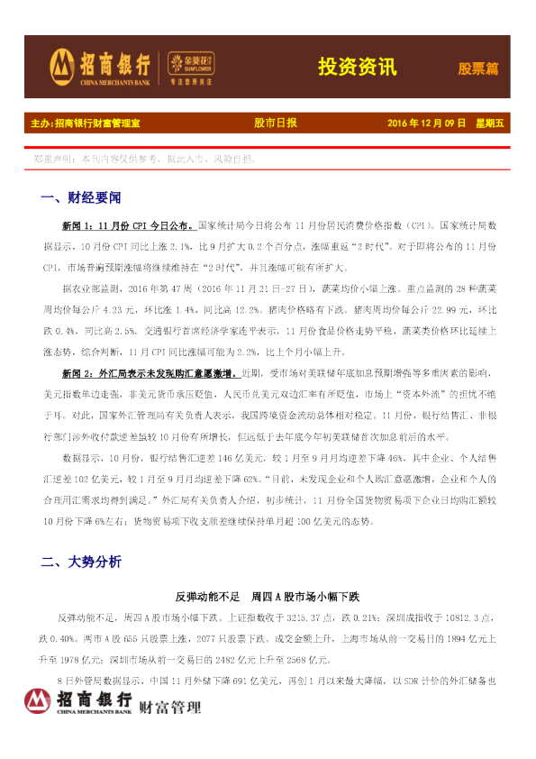 投资资讯股票篇，股市日报