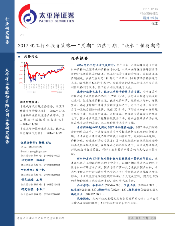 2017化工行业投资策略—“周期”仍然可期，“成长”值得期待