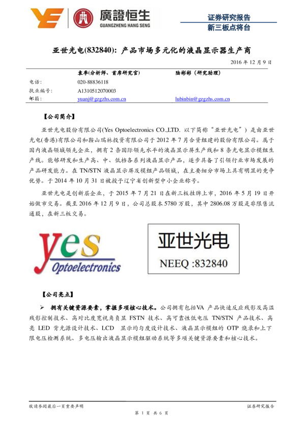 产品市场多元化的液晶显示器生产商