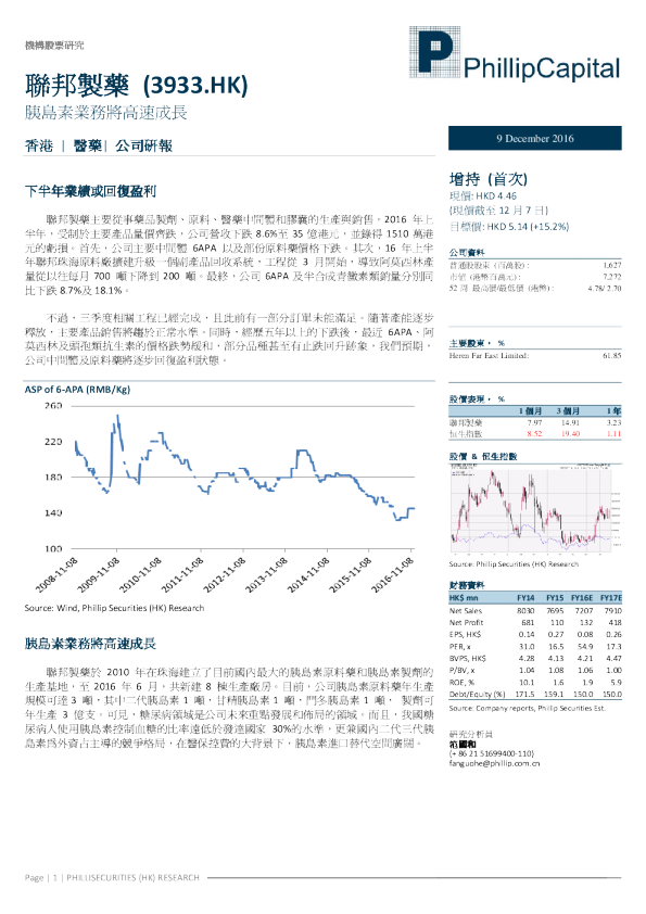 胰岛素业务将高速成长