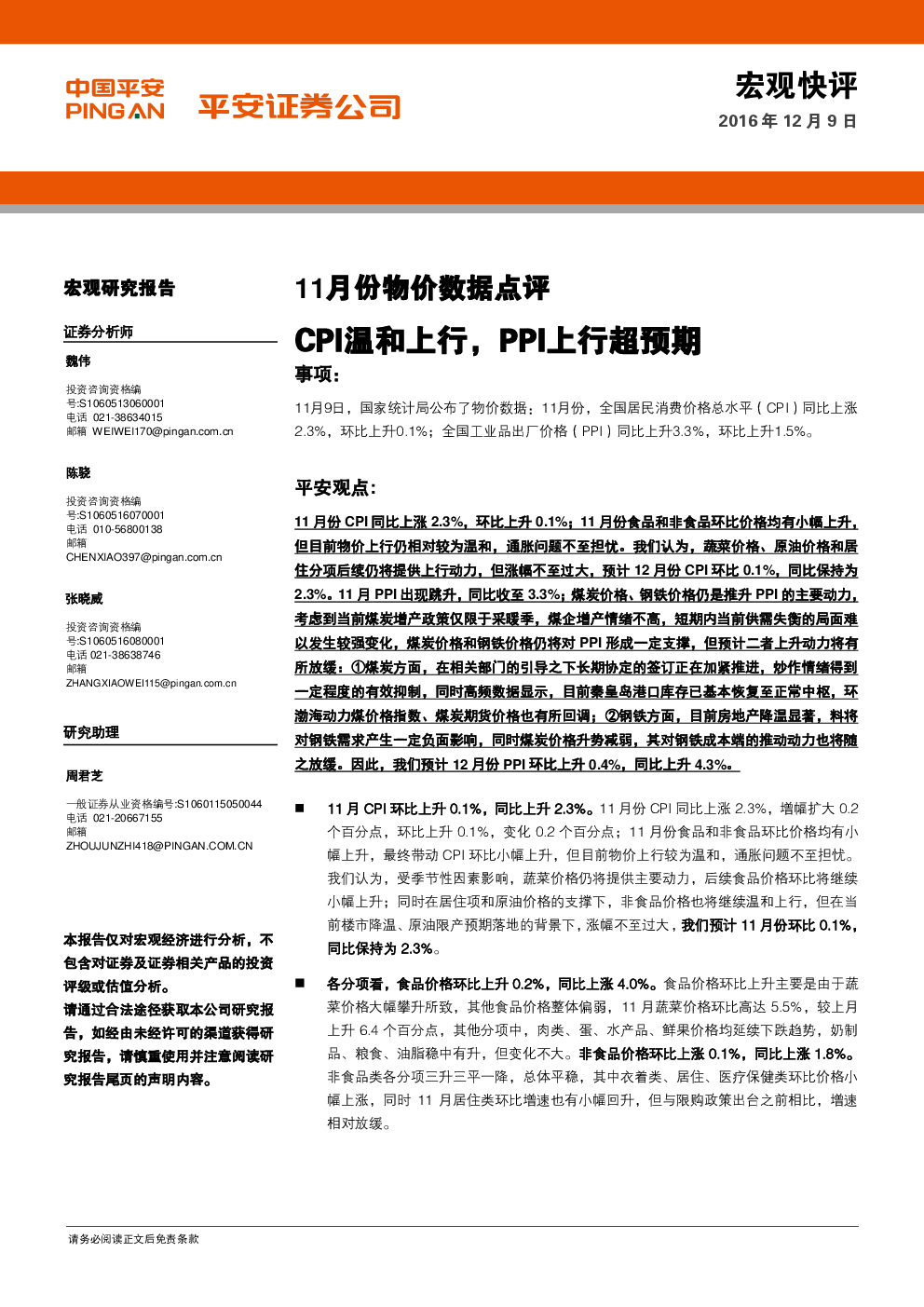 点击免费查看完整报告