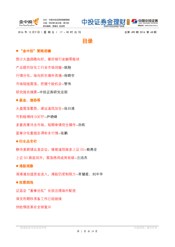 金理财周刊