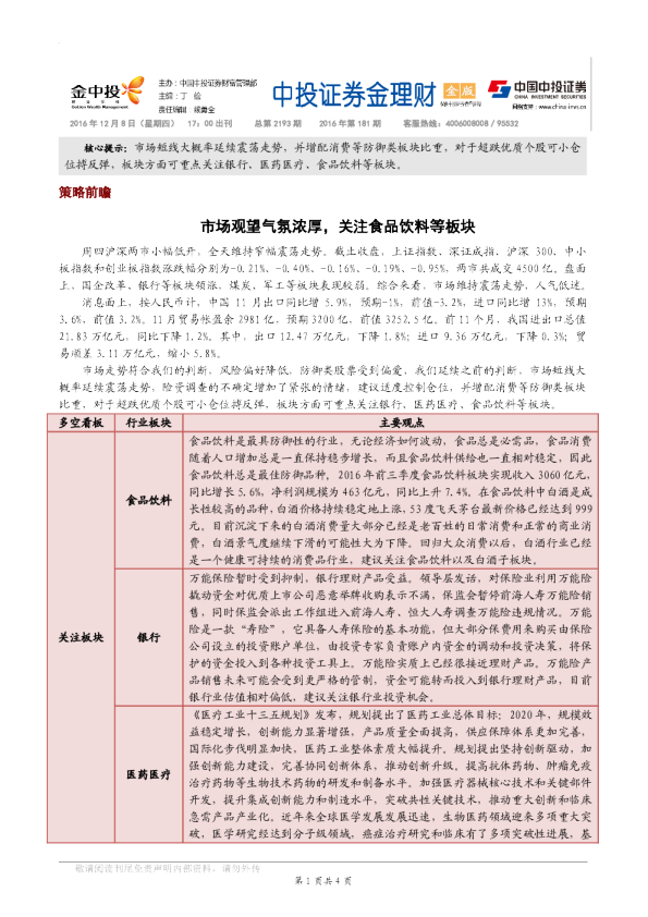 中投证券金理财(金版)