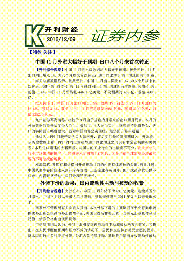 开利财经证券内参