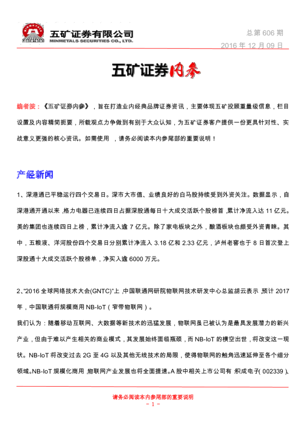 五矿证券内参