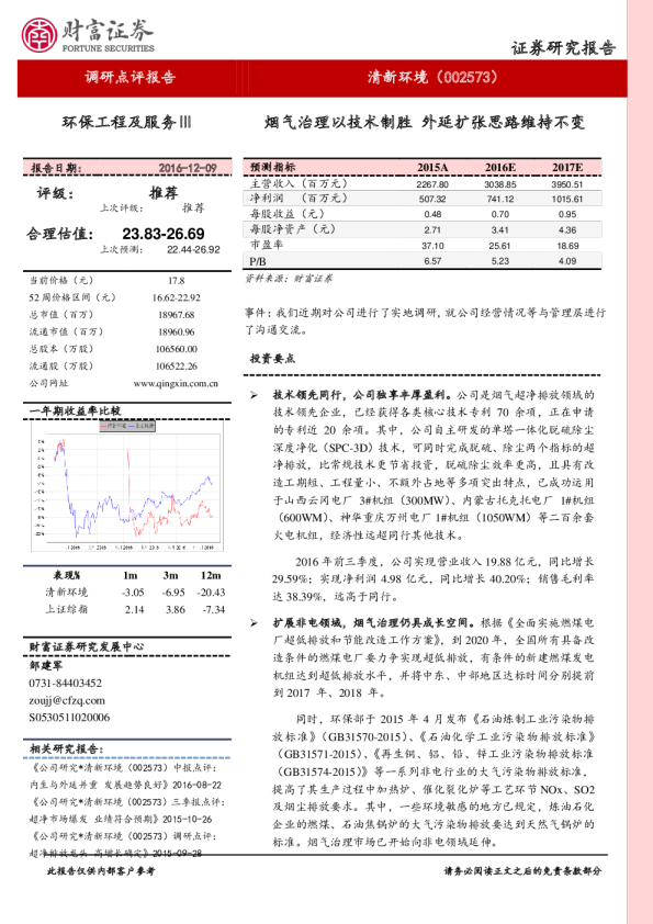 烟气治理以技术制胜 外延扩张思路维持不变
