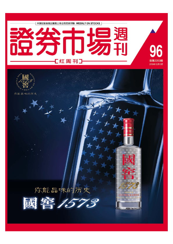 2016年第96期