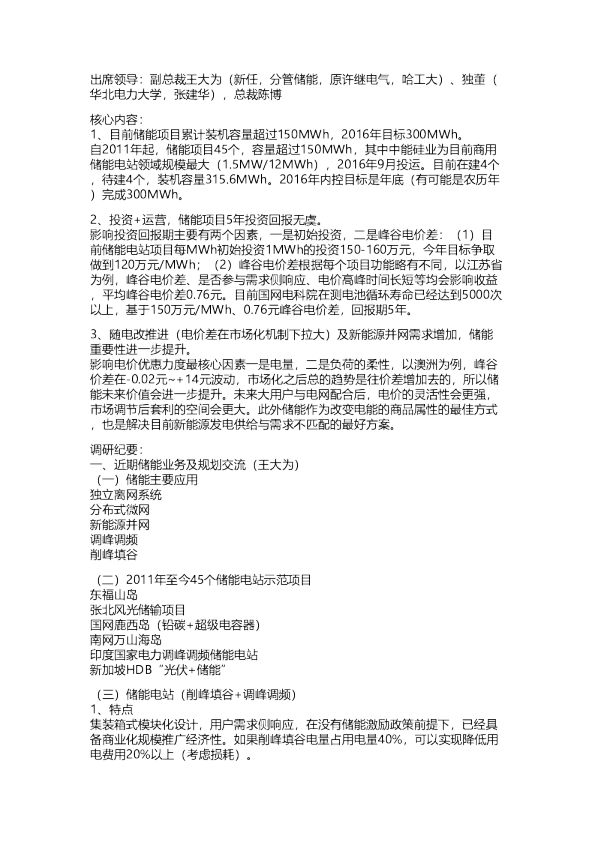 华创：南都电源调研纪要
