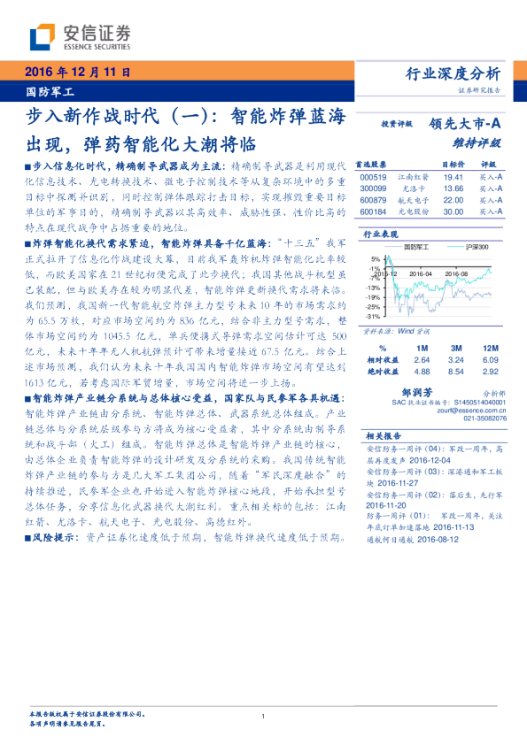 国防军工行业深度分析：步入新作战时代（一）：智能炸弹蓝海出现，弹药智能化大潮将临