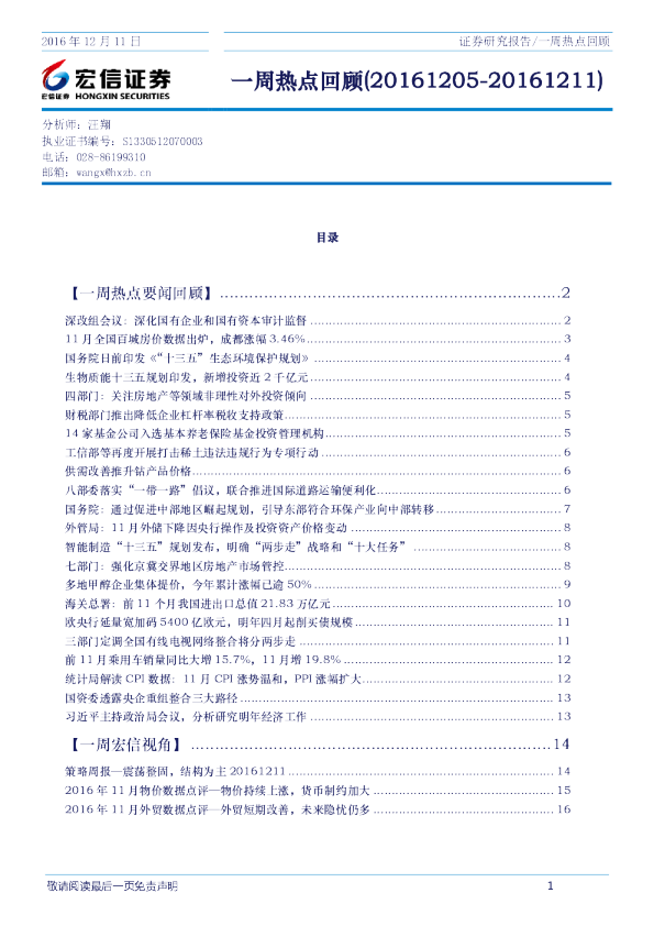 宏信证券一周热点回顾
