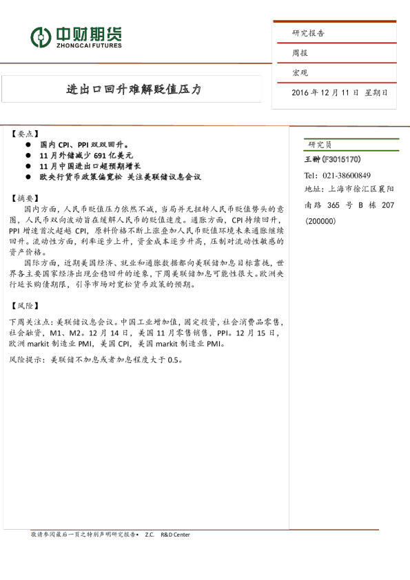 宏观宏观：进出口回升难解贬值压力