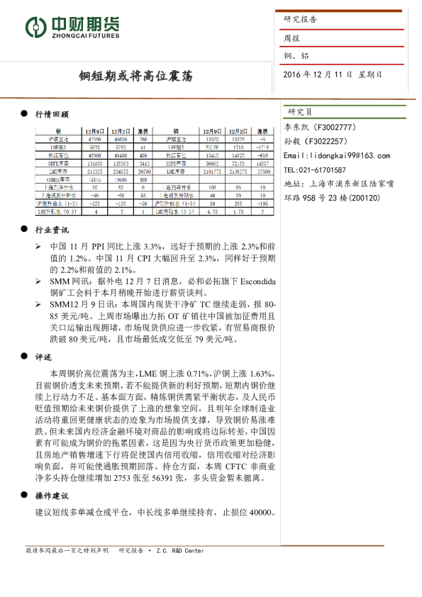 铜短期或将高位震荡