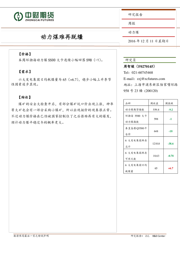 动力煤周报：动力煤难再脱缰