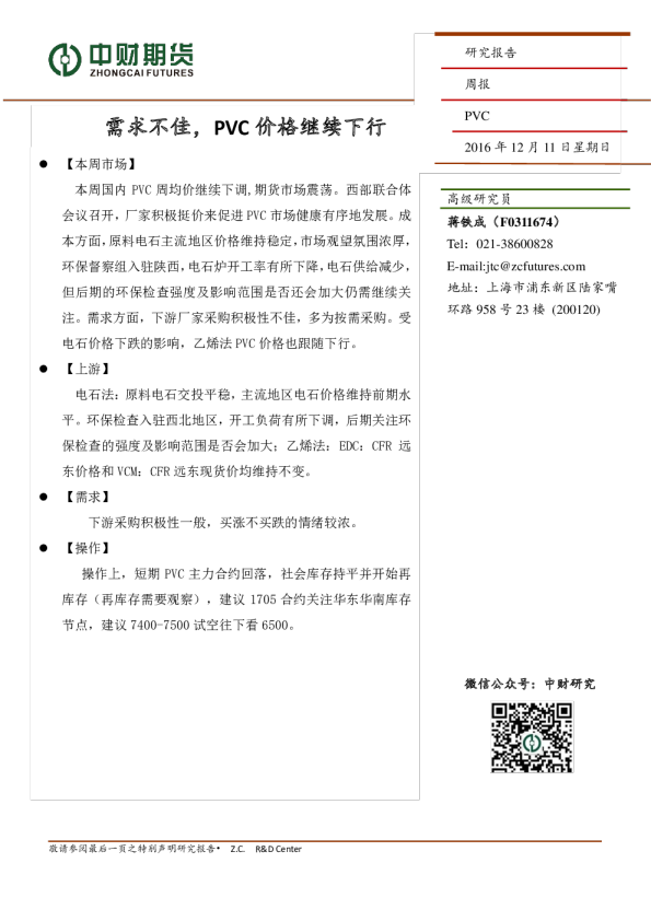需求不佳，PVC价格继续下行