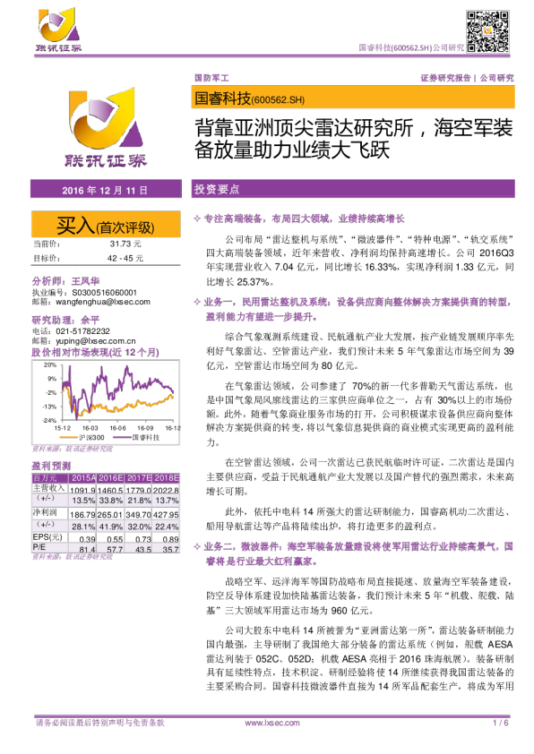 背靠亚洲顶尖雷达研究所，海空军装备放量助力业绩大飞跃