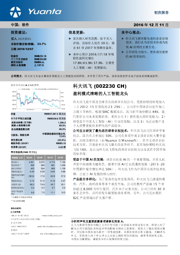 盈利模式清晰的人工智能龙头