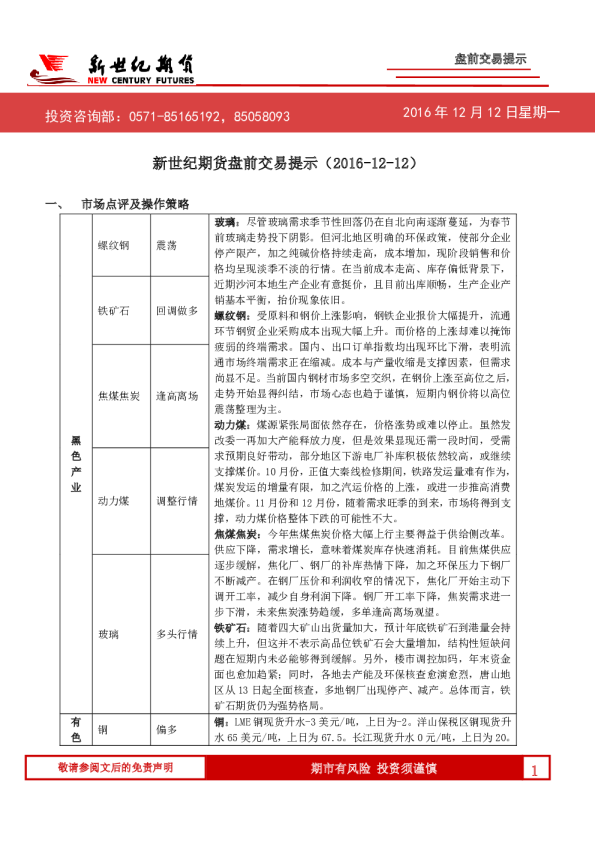盘前交易提示