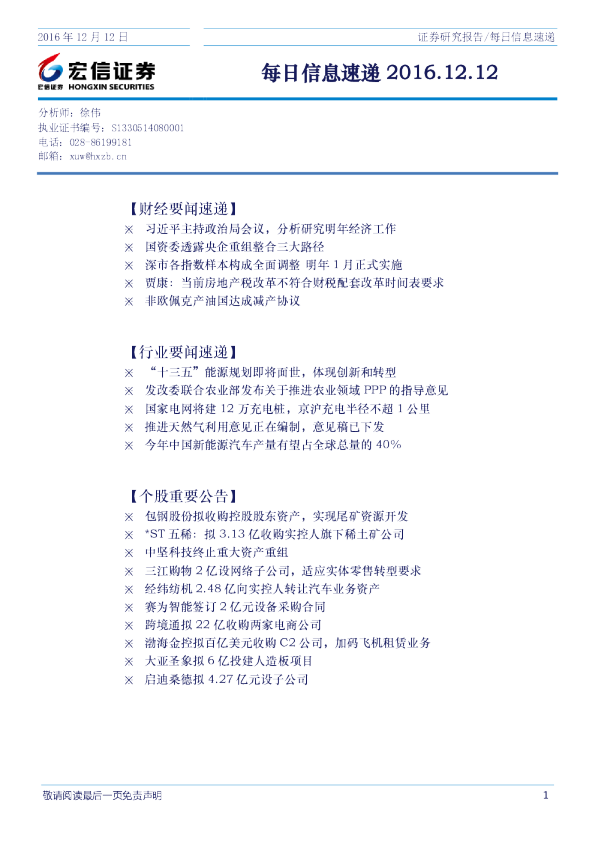 宏信证券每日信息速递