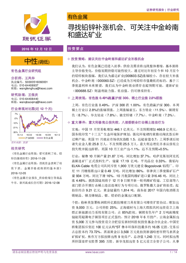 有色金属：寻找铅锌补涨机会、可关注中金岭南和盛达矿业