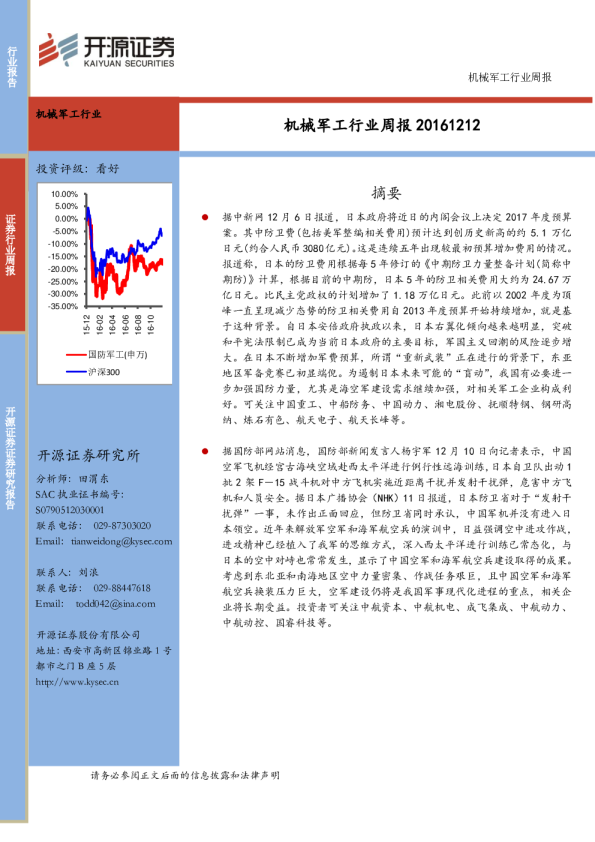 开源证券机械军工行业周报