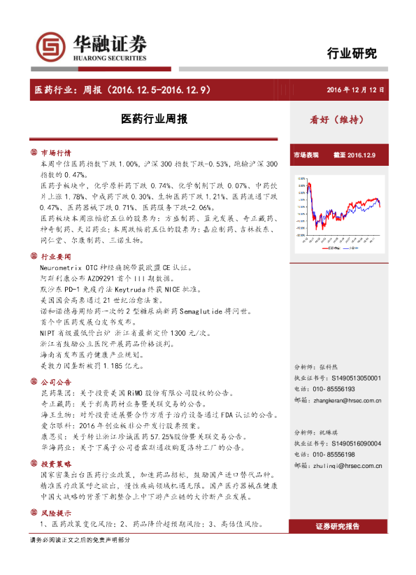 医药行业周报