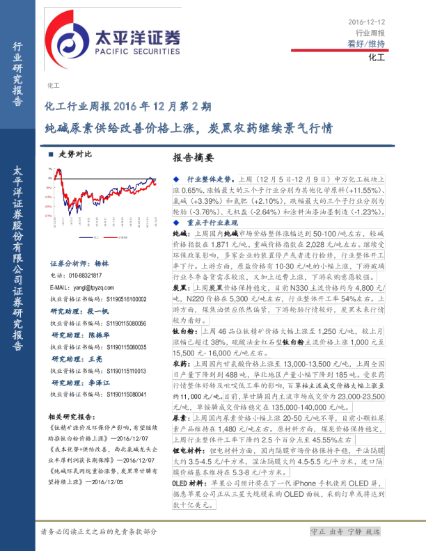化工行业周报2016年12月第2期：纯碱尿素供给改善价格上涨，炭黑农药继续景气行情
