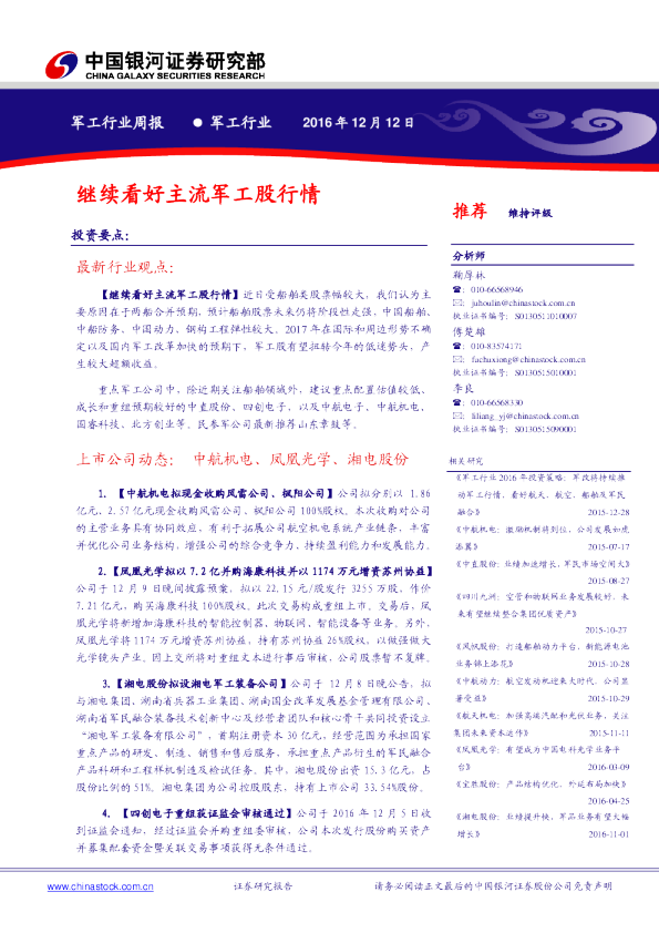 军工行业周报：继续看好主流军工股行情
