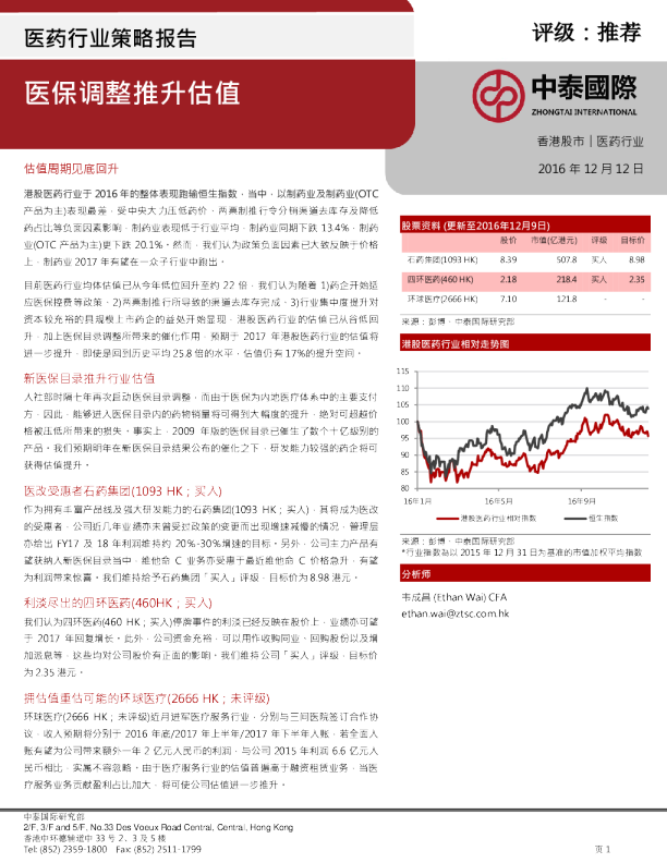 医药行业策略报告：医保调整推升估值
