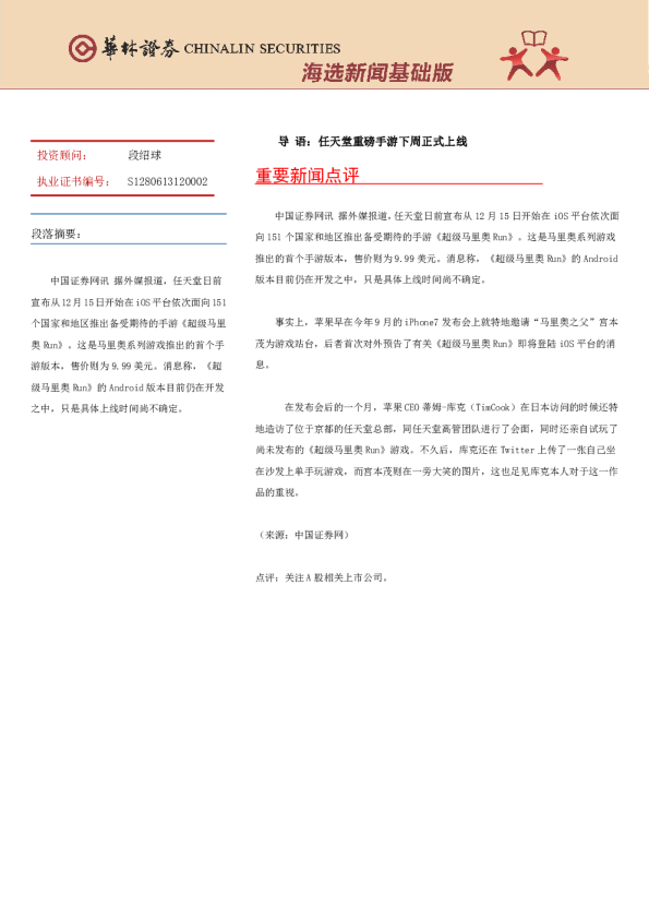 海选新闻基础版