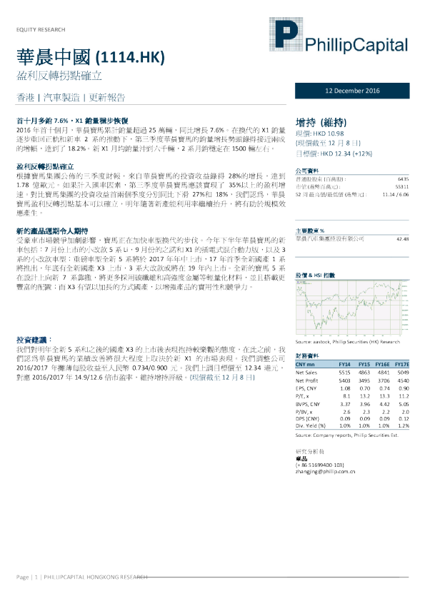 盈利反转拐点确立