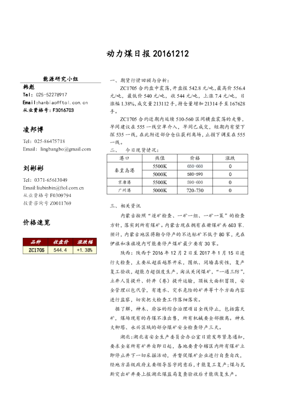 动力煤日报