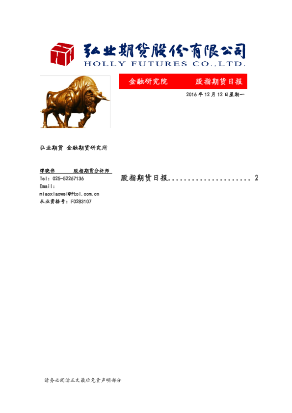股指期货日报