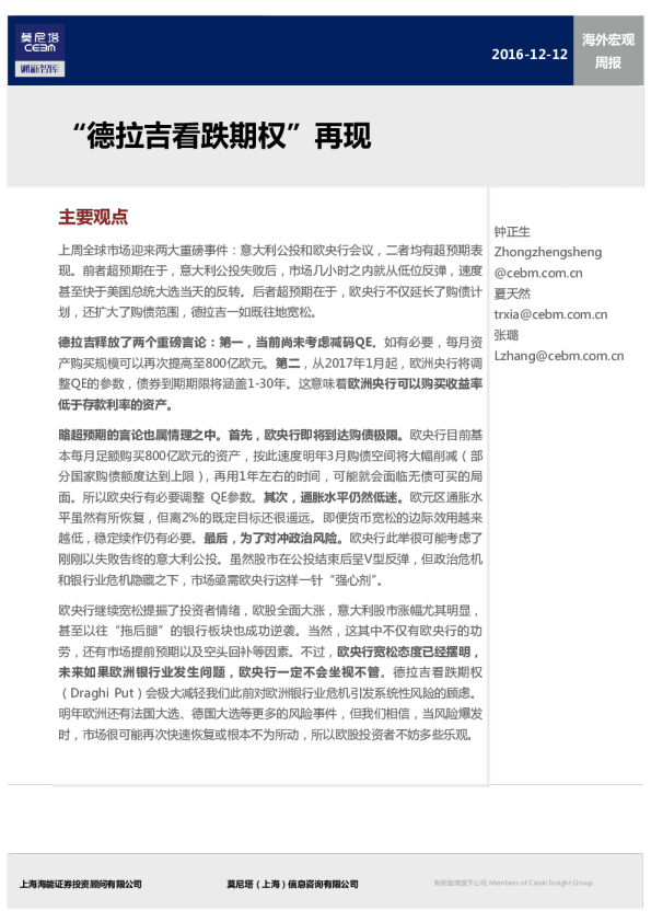 海外宏观周报：“德拉吉看跌期权”再现