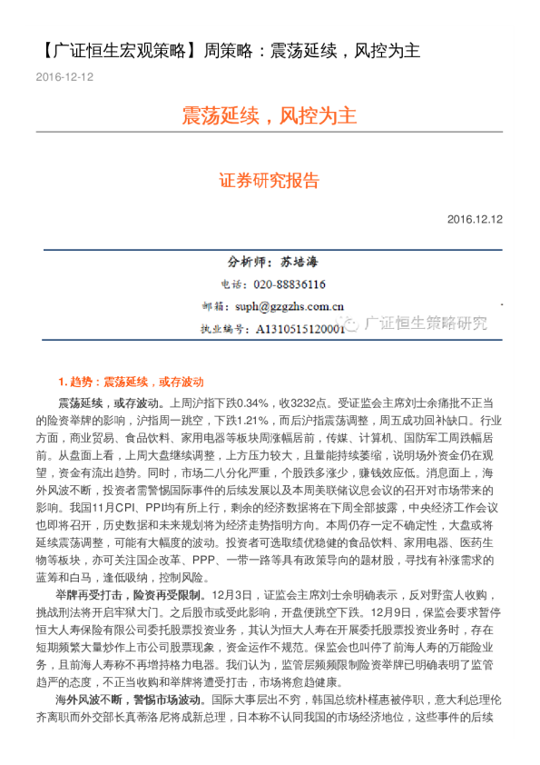 周策略：震荡延续，风控为主